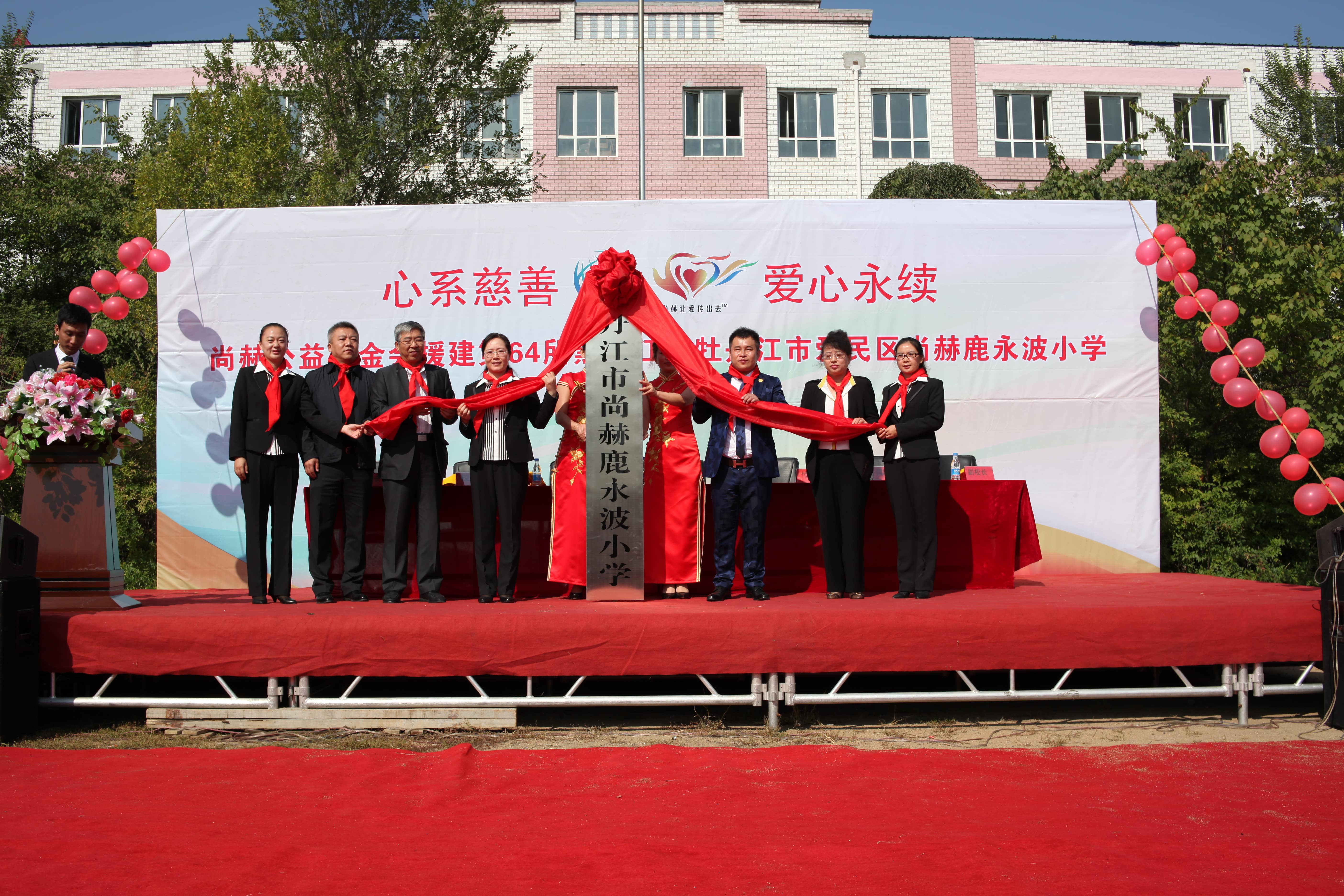 第64所 牡丹江市爱民区华体会官方网页版-华体会(中国)
鹿永波小学