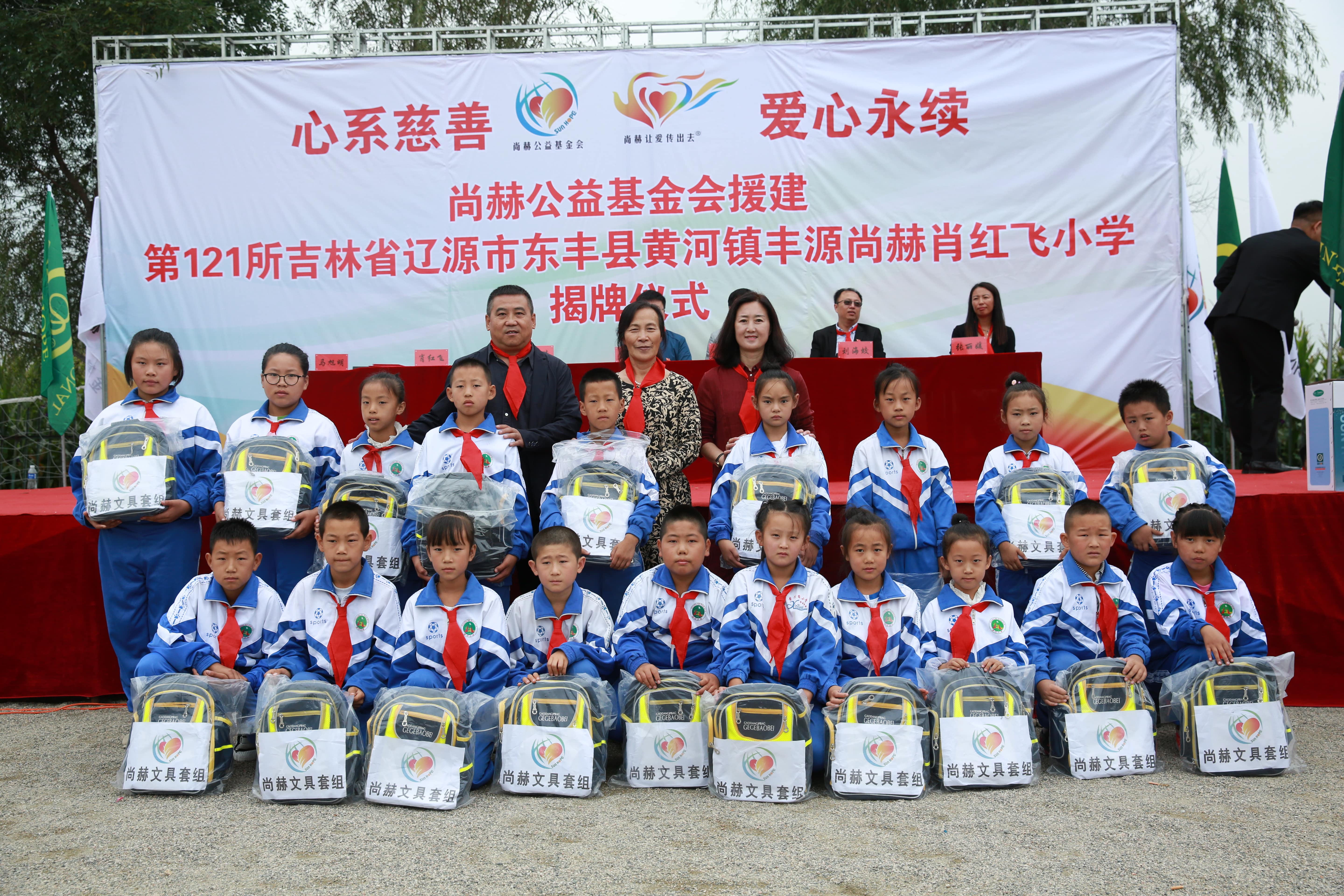 第121所 辽源市东丰县黄河镇丰源华体会官方网页版-华体会(中国)
肖红飞小学