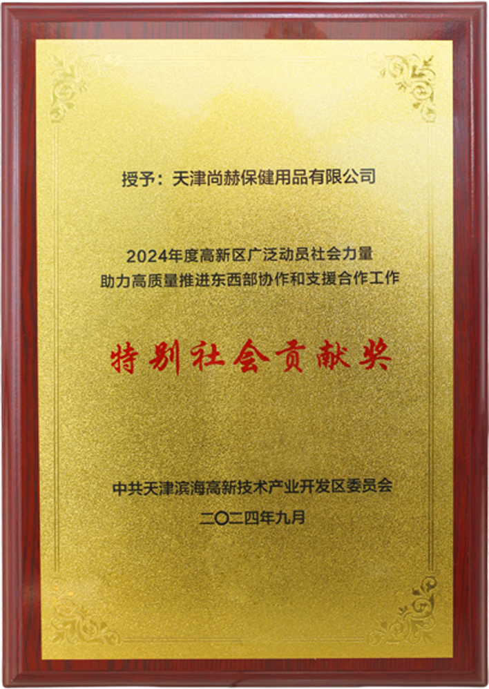 华体会官方网页版-华体会(中国)
公司荣获中共天津滨海高新技术产业开发区委员会颁发的【特别社会贡献奖】 华体会官方网页版-华体会(中国)
公司荣获中共天津滨海高新技术产业开发区委员会颁发的【特别社会贡献奖】