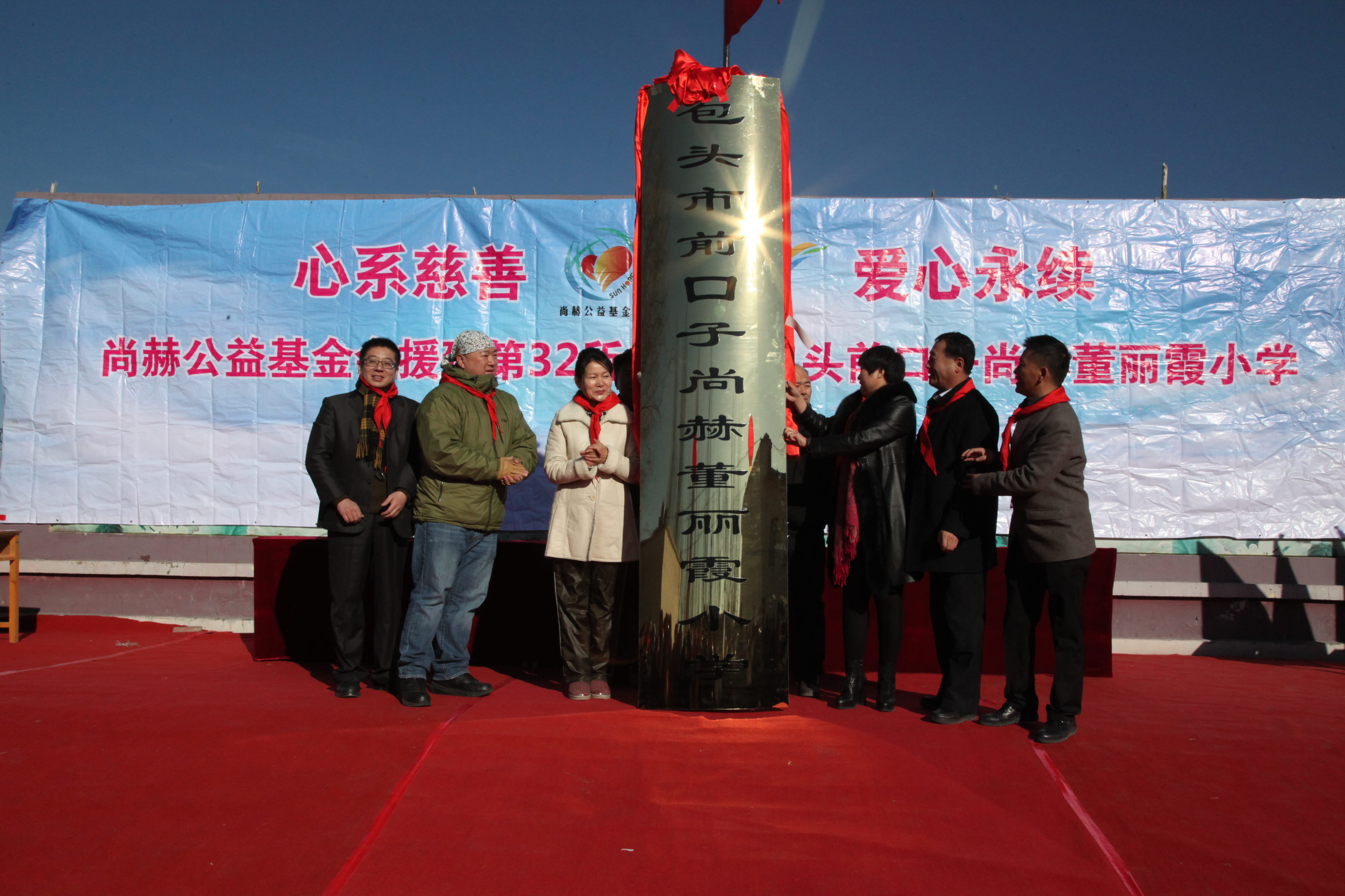 第32所 包头市昆都仑区前口子华体会官方网页版-华体会(中国)
董丽霞小学 第32所 包头市昆都仑区前口子华体会官方网页版-华体会(中国)
董丽霞小学