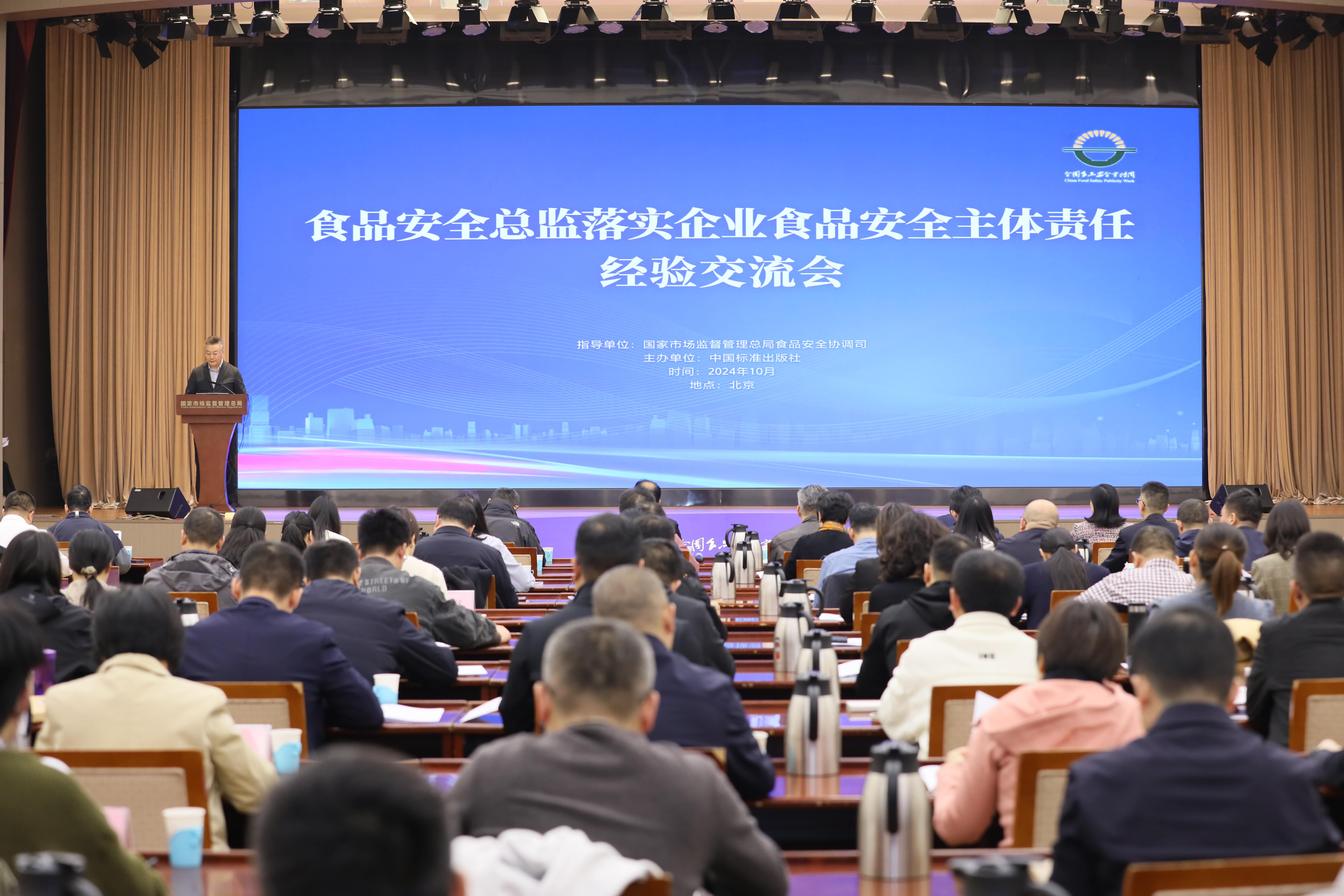 落实食品安全,彰显企业主体责任丨华体会官方网页版-华体会(中国)
入选国家市场监管总局“企业落实食品安全主体责任创新实践典型案例”并受邀参加交流会 落实食品安全,彰显企业主体责任丨华体会官方网页版-华体会(中国)
入选国家市场监管总局“企业落实食品安全主体责任创新实践典型案例”并受邀参加交流会