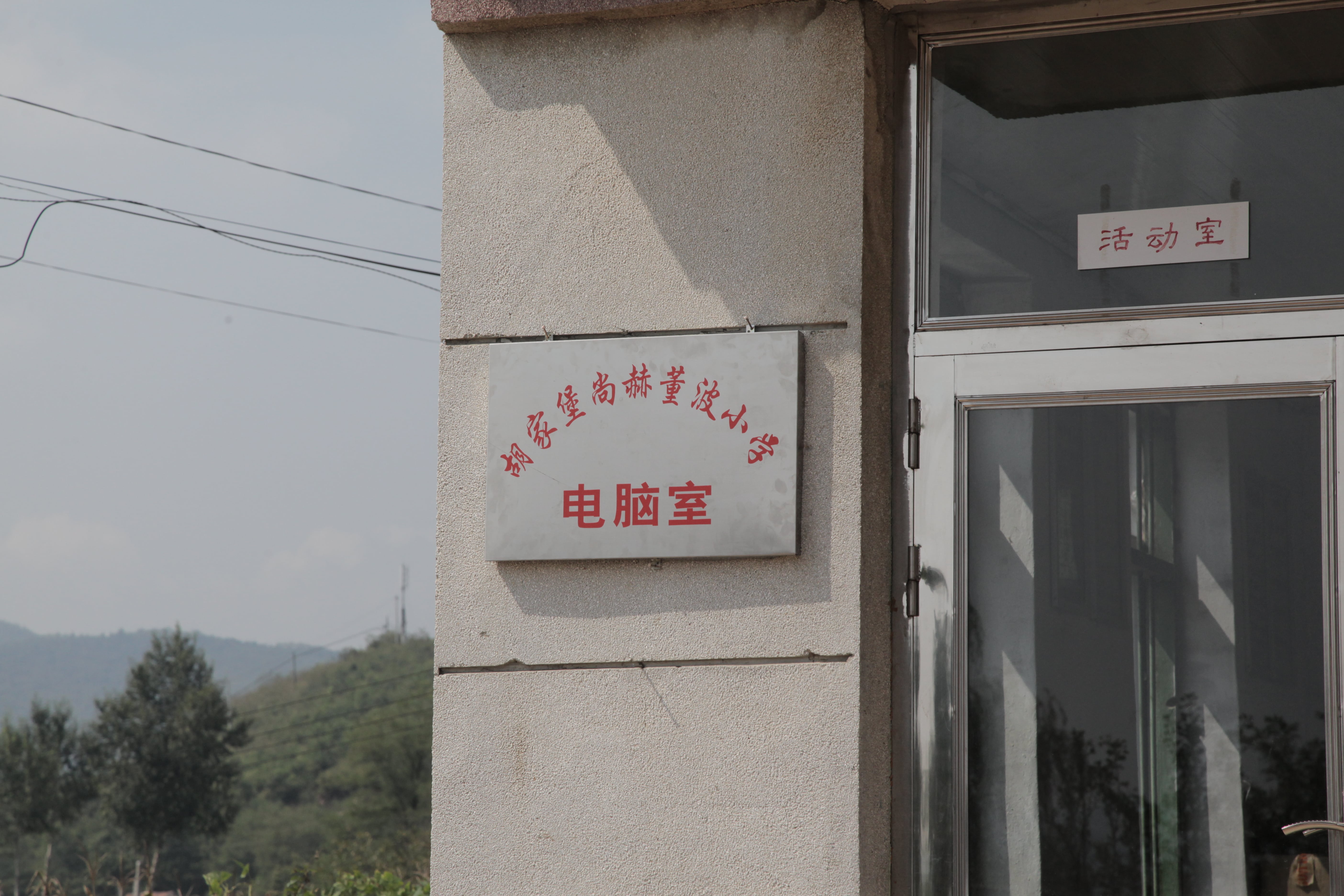 第38所 岫岩县前营镇胡家堡华体会官方网页版-华体会(中国)
董波小学 第38所 岫岩县前营镇胡家堡华体会官方网页版-华体会(中国)
董波小学