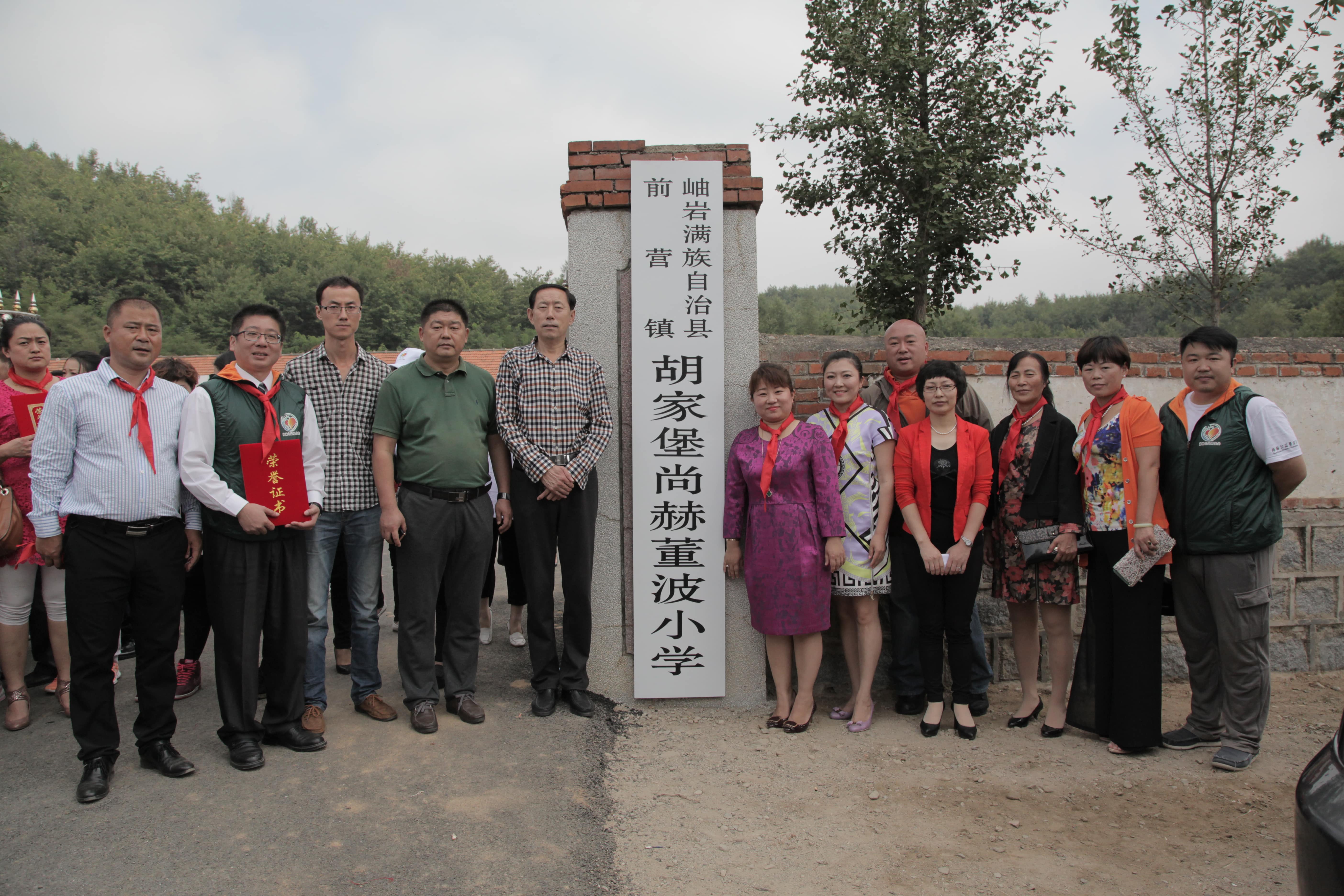 第38所 岫岩县前营镇胡家堡华体会官方网页版-华体会(中国)
董波小学 第38所 岫岩县前营镇胡家堡华体会官方网页版-华体会(中国)
董波小学