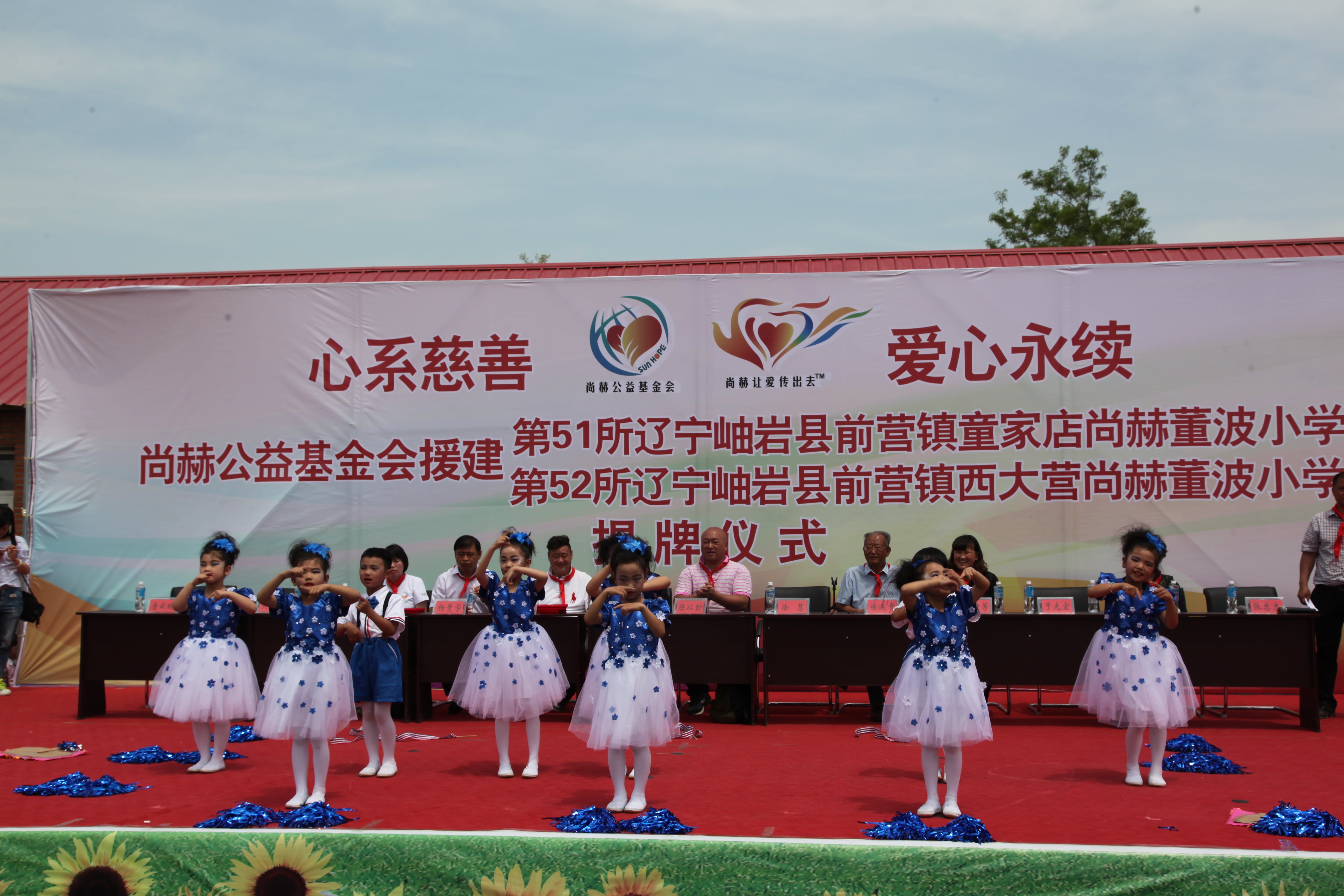 第51所 岫岩县前营镇童家店华体会官方网页版-华体会(中国)
董波小学