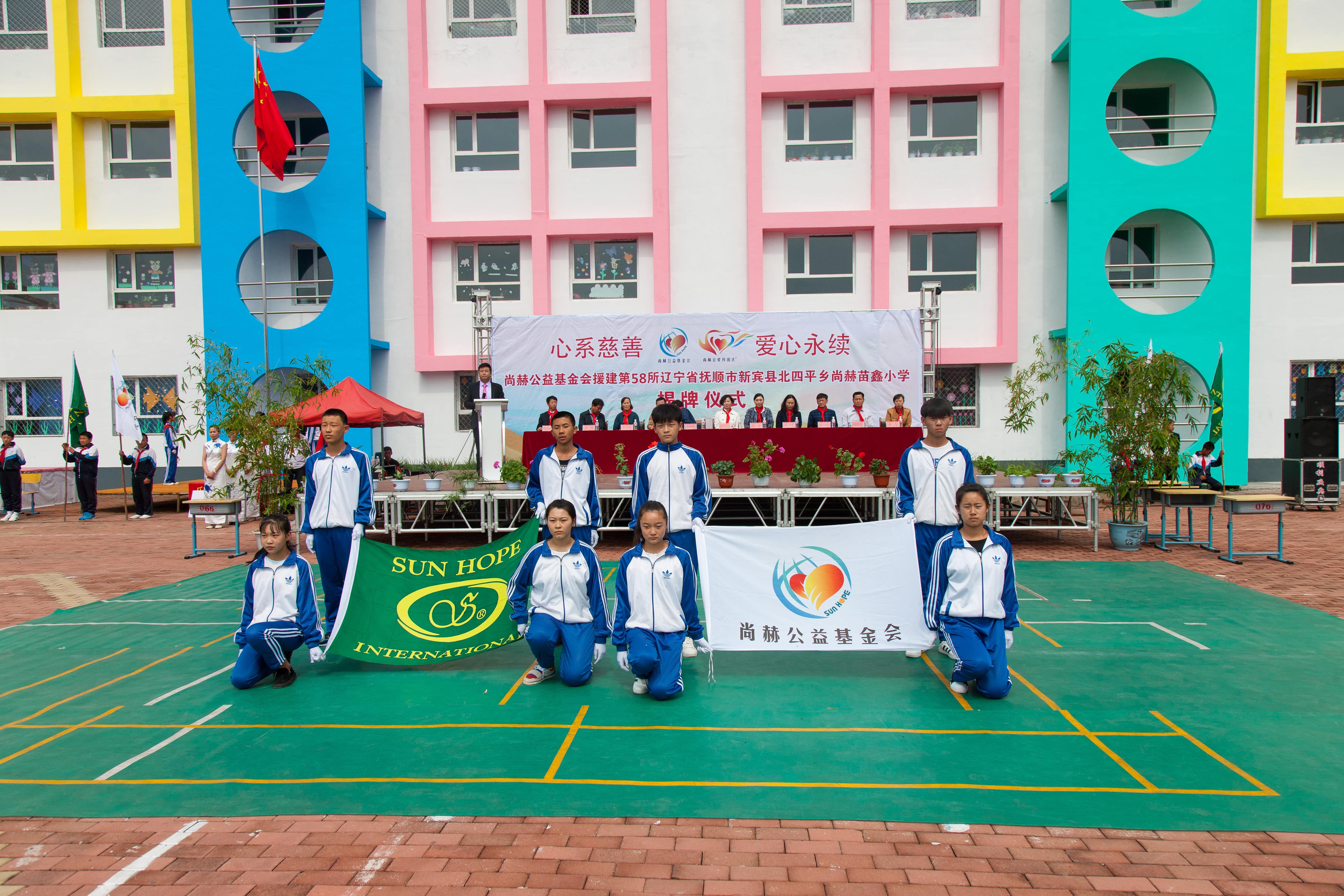 第58所 抚顺市新宾县北四平乡华体会官方网页版-华体会(中国)
苗鑫小学