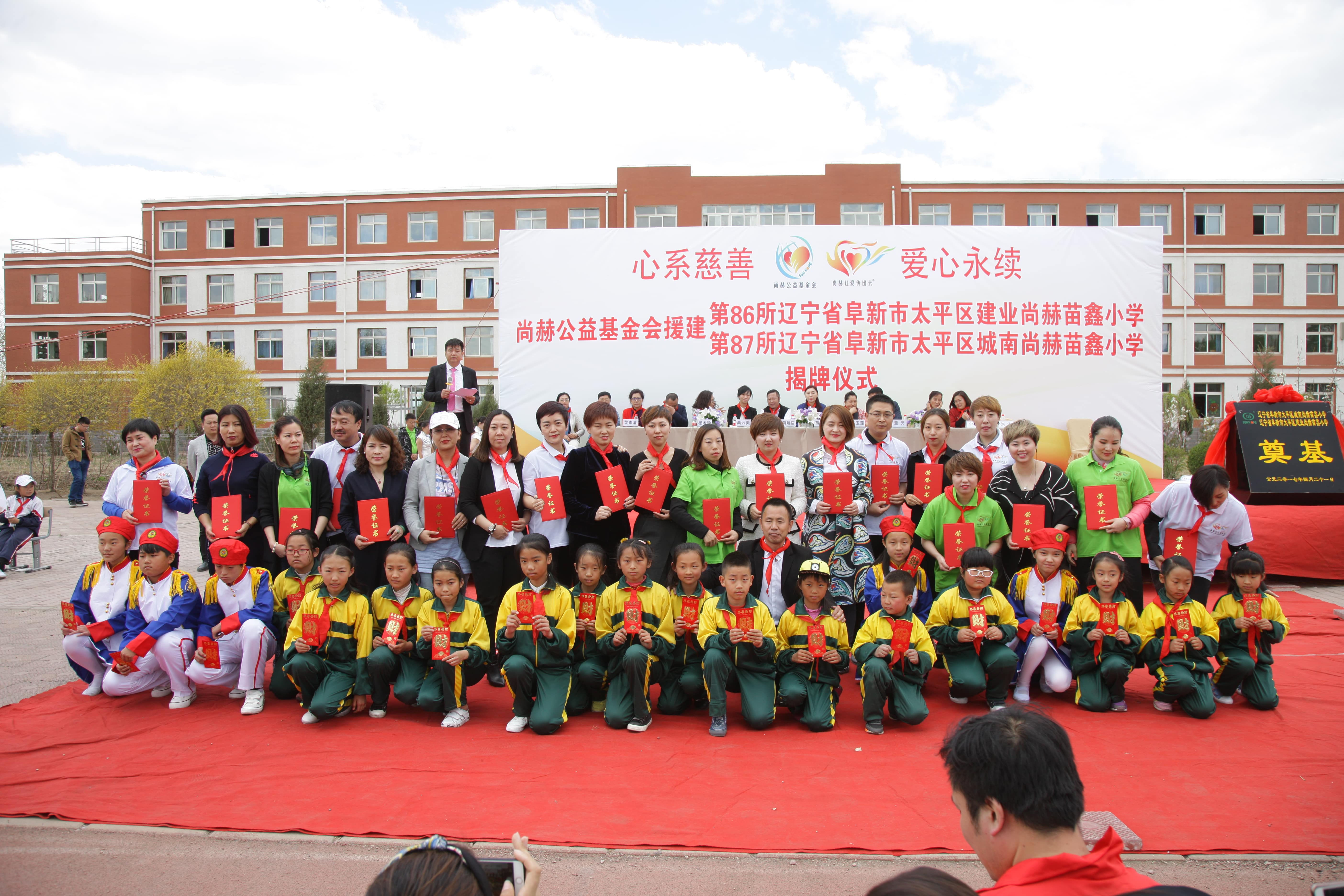 第86所  辽宁省阜新市太平区建业华体会官方网页版-华体会(中国)
苗鑫小学