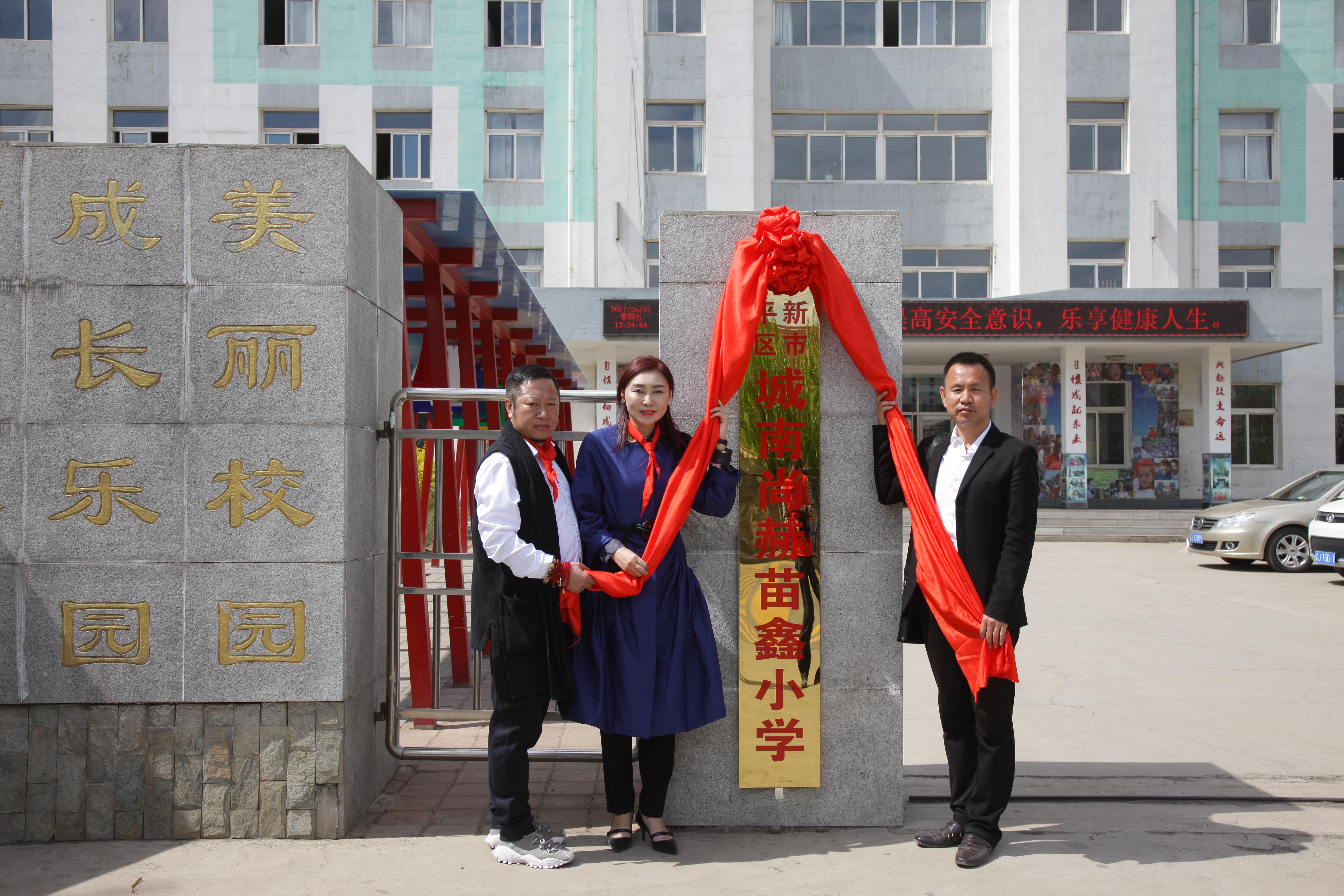 第86所  辽宁省阜新市太平区建业华体会官方网页版-华体会(中国)
苗鑫小学