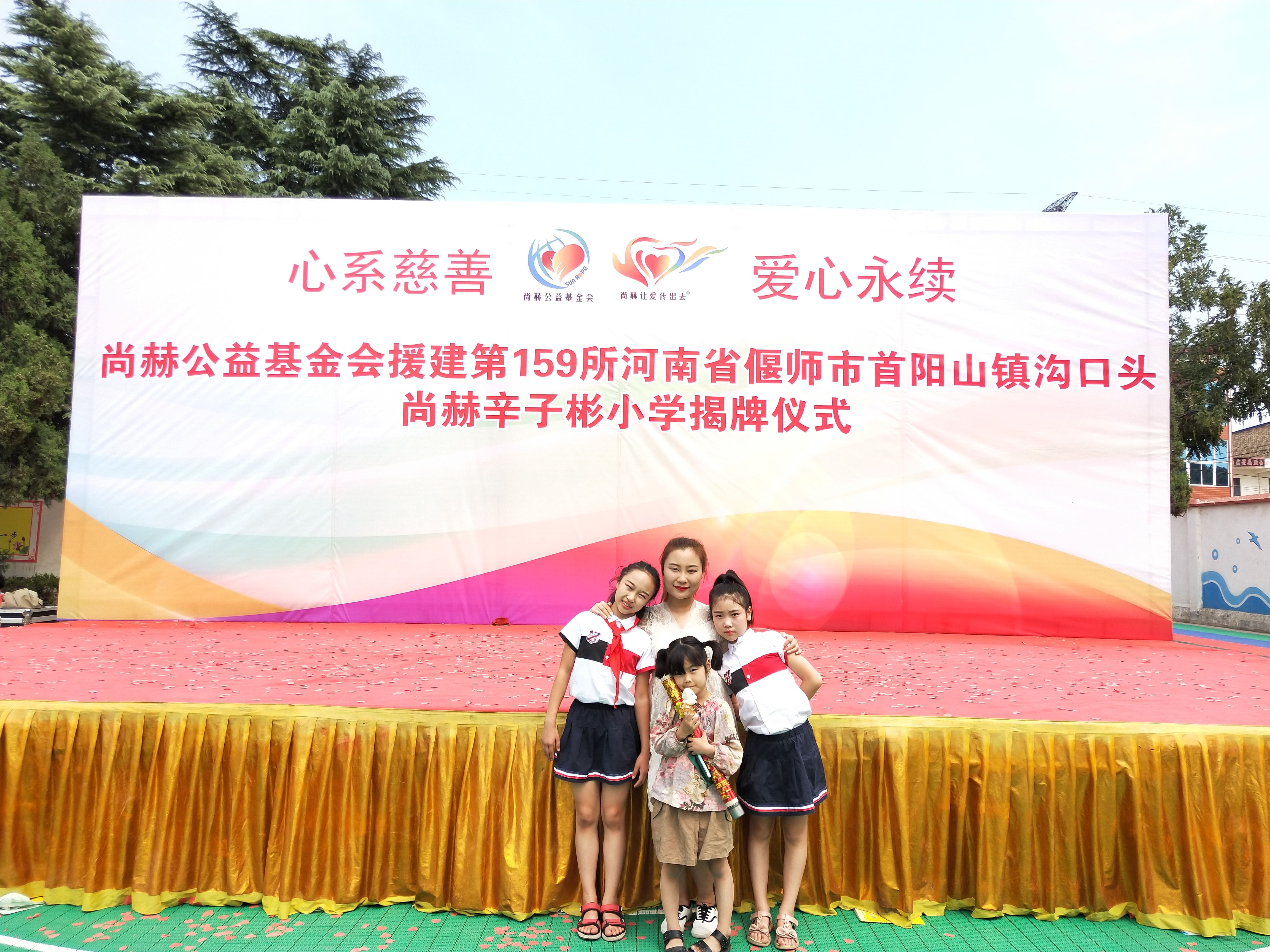 第159所 河南省偃师市首阳山镇沟口头华体会官方网页版-华体会(中国)
辛子彬小学 第159所 河南省偃师市首阳山镇沟口头华体会官方网页版-华体会(中国)
辛子彬小学