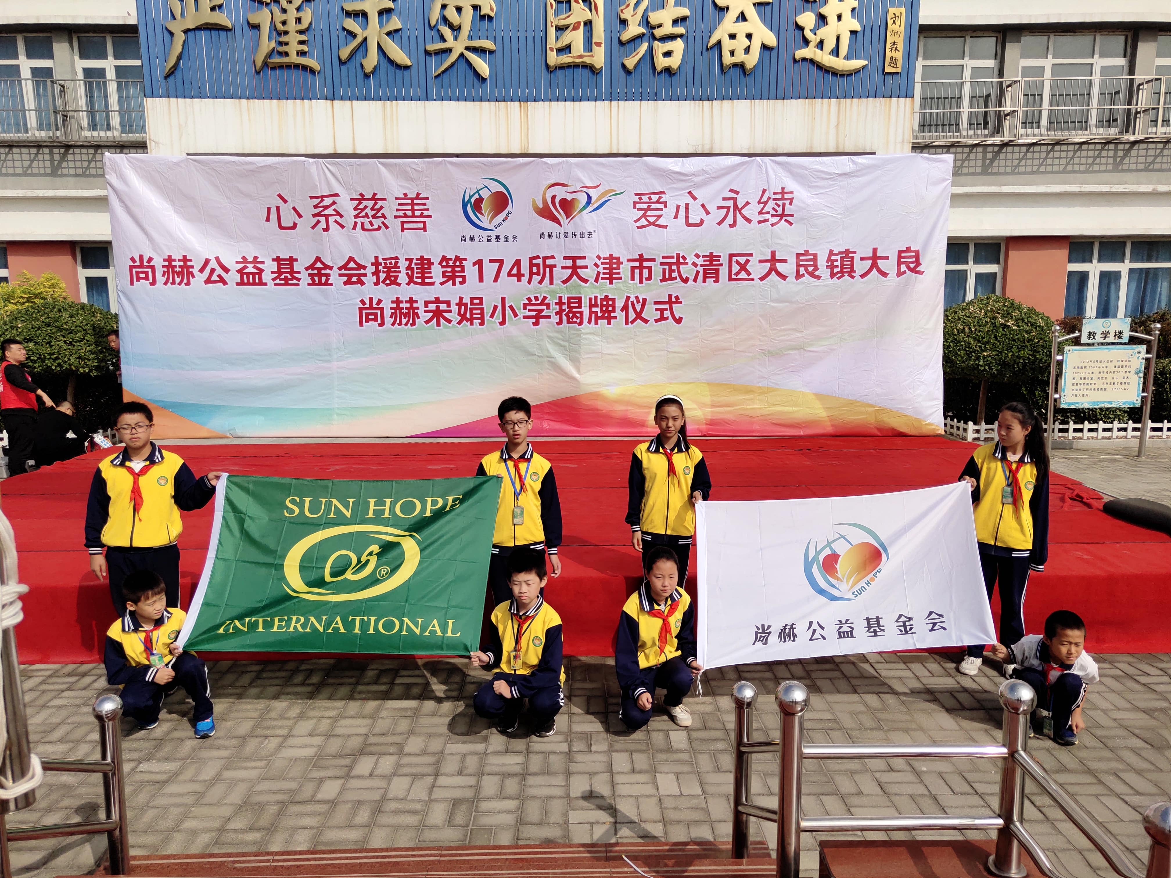 第174所 武清区大良镇大良华体会官方网页版-华体会(中国)
宋娟小学