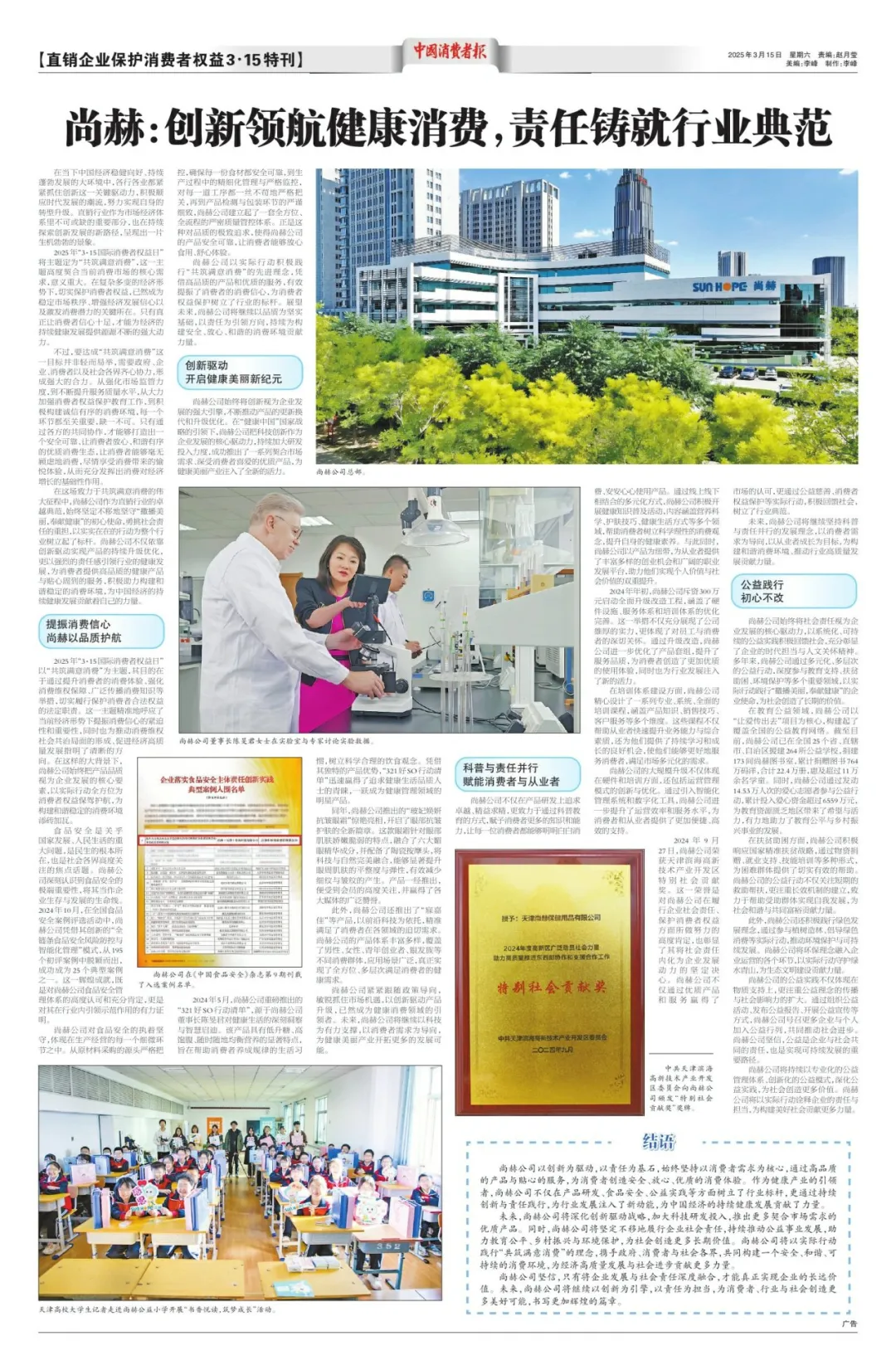 权威媒体3·15特别报道丨华体会官方网页版-华体会(中国)
：创新领航健康消费，责任铸就行业典范